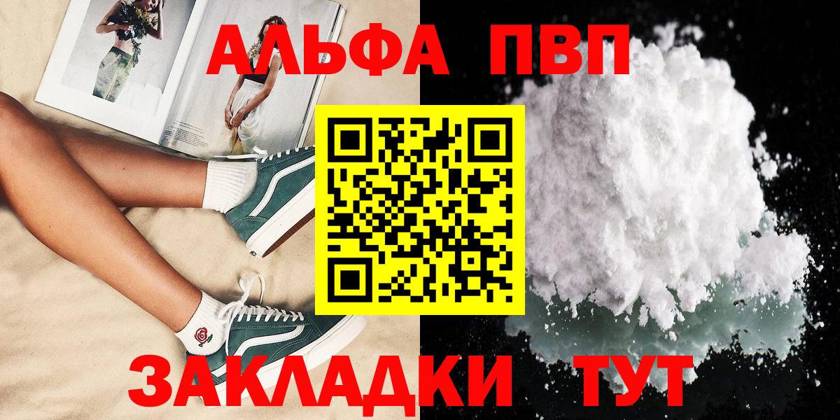 Alfa_PVP VHQ Можга