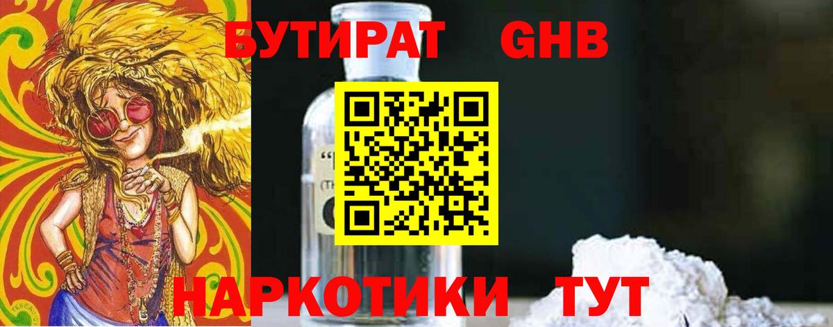 Можга  Бутират  Вход с VPN  БУТИРАТ бутандиол 