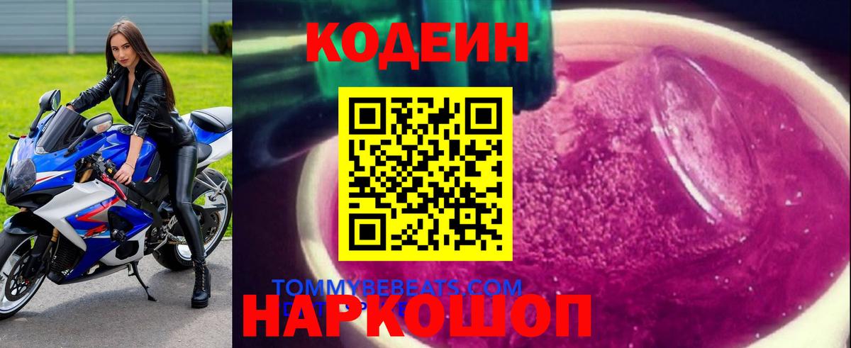 Можга  Codein напиток Lean (лин)  Вход с VPN  Codein Purple Drank 