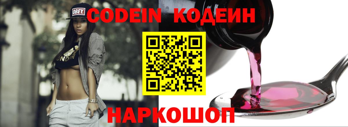Кодеиновый сироп Lean напиток Lean (лин) Можга