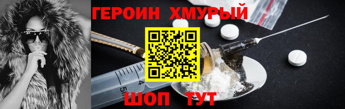 Героин хмурый Можга
